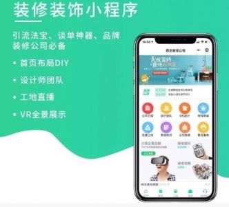裝修裝飾小程序開發怎樣才能盈利