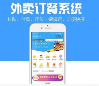 外賣訂餐系統開發解決方案